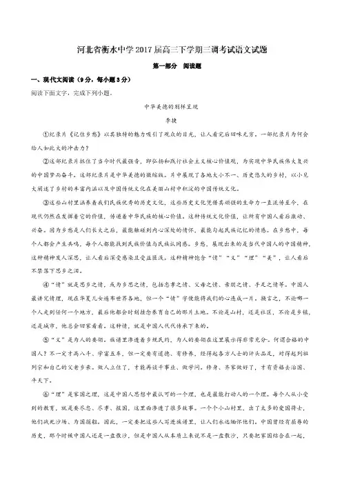 精品解析：【全国百强校】河北省衡水中学2017届高三下学期三调考试语文试题解析(解析版)