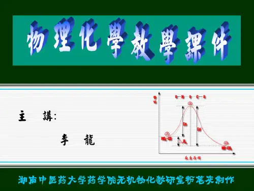 第五章   相平衡
