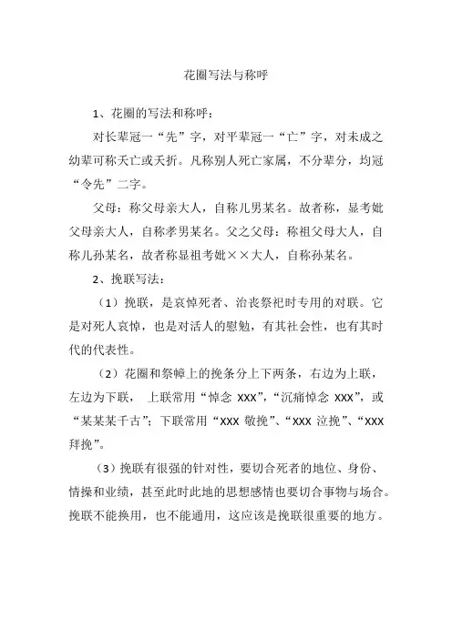 花圈写法与称呼
