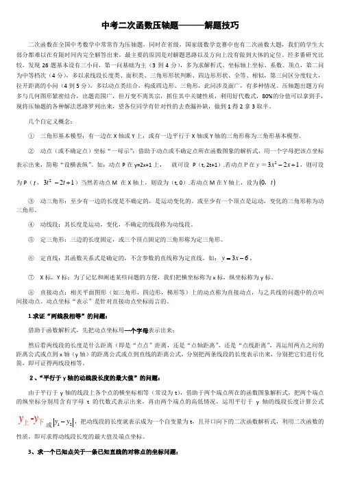 中考二次函数压轴题解题技巧