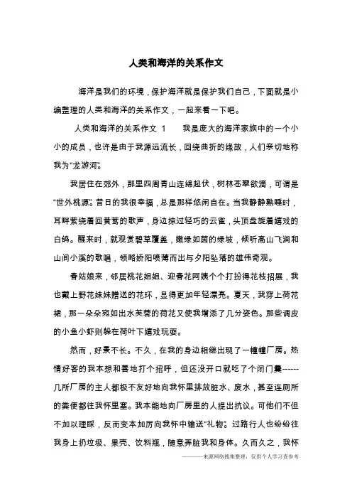 人类和海洋的关系作文