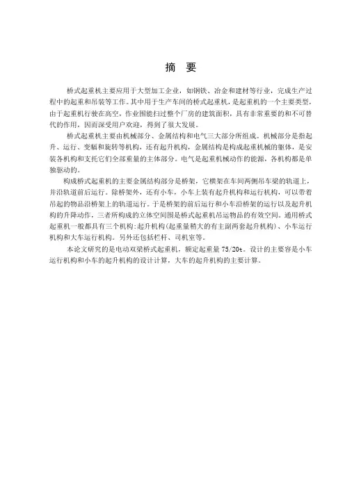 桥式起重机毕业设计说明