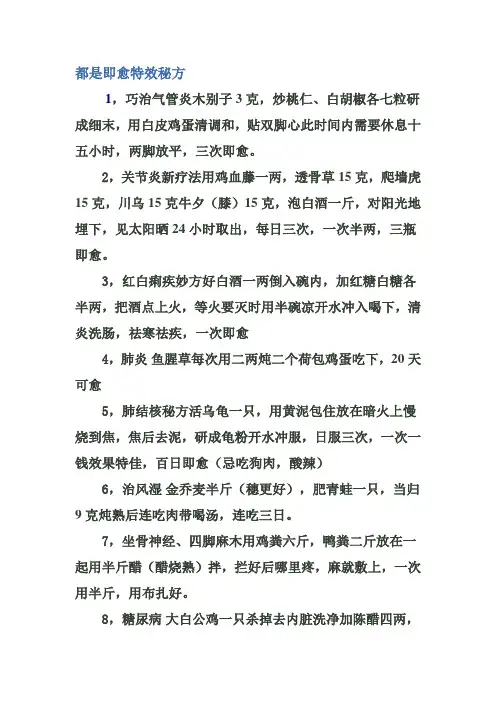 都是即愈特效秘方
