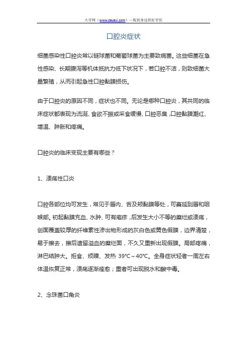 口腔炎症状