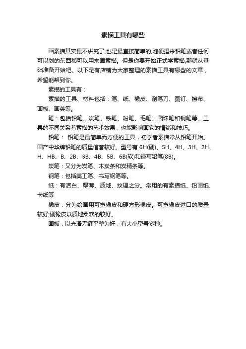 素描工具有哪些