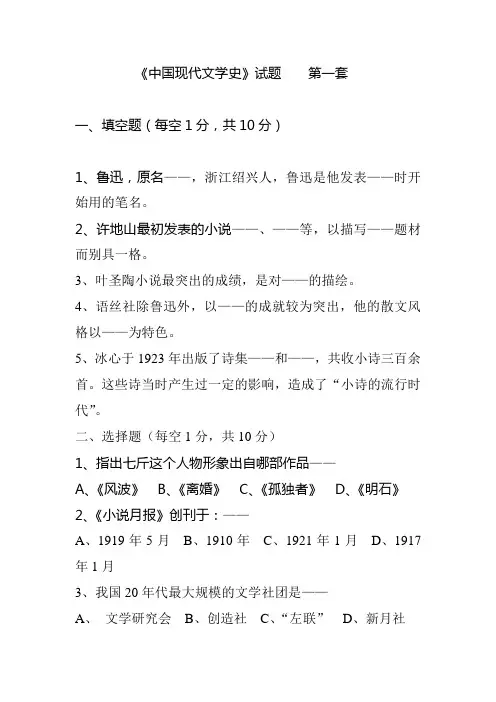 《中国现代文学史》试题第一套(精)