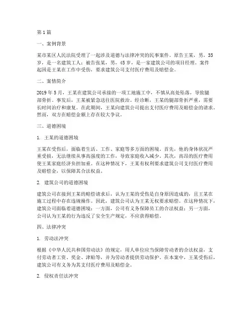道德法律的真实案例分析(3篇)