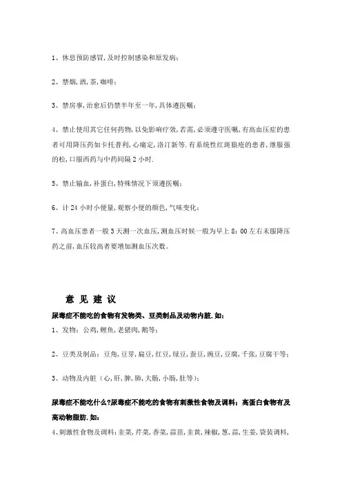 尿毒症患者饮食注意事项