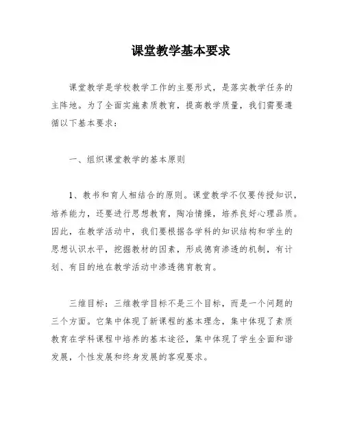 课堂教学基本要求