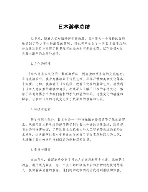 日本游学总结