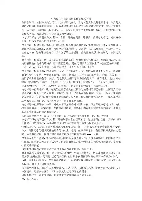 2023最新-中考以了不起为话题的作文优秀7篇