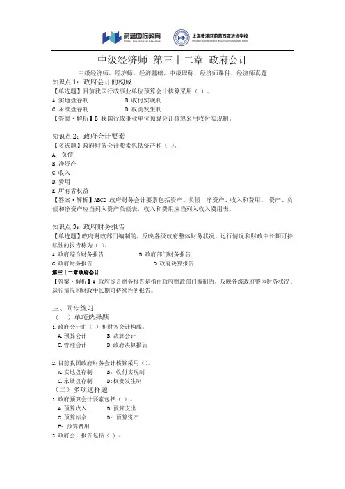 中级经济师(经济基础)第三十二章