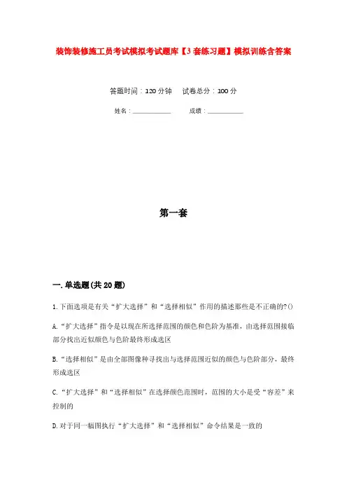 装饰装修施工员考试模拟考试题库【3套练习题】模拟训练含答案(第2次)