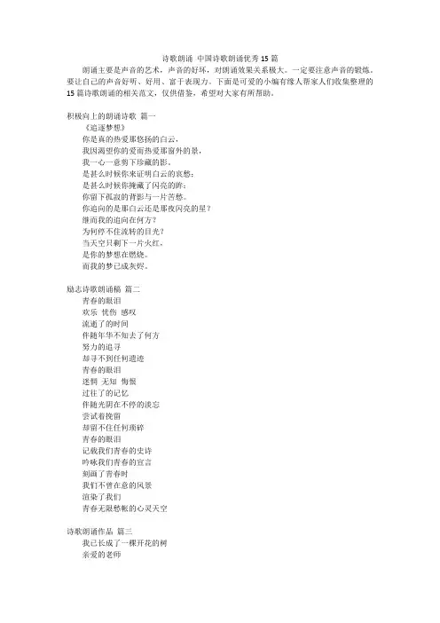 诗歌朗诵 中国诗歌朗诵优秀15篇