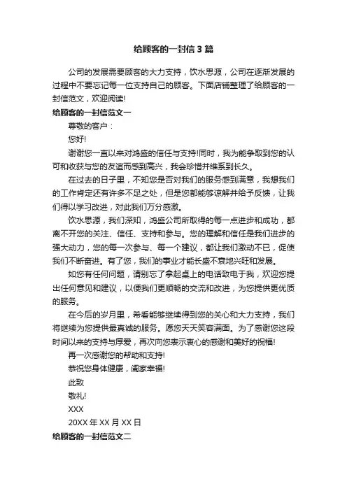 给顾客的一封信3篇
