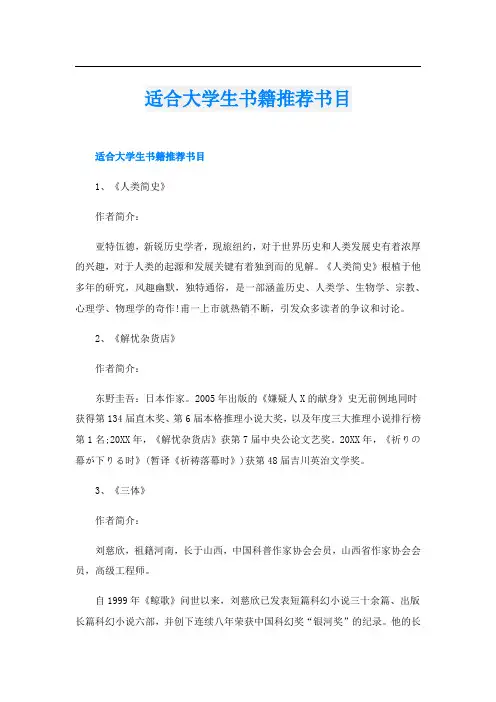 适合大学生书籍推荐书目
