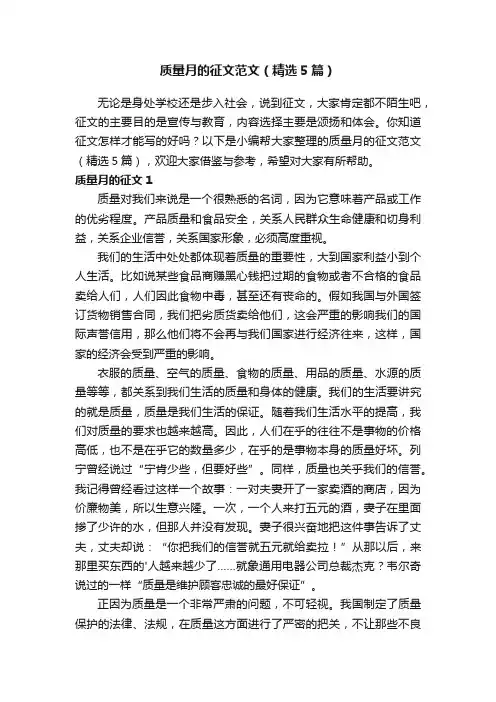质量月的征文范文（精选5篇）