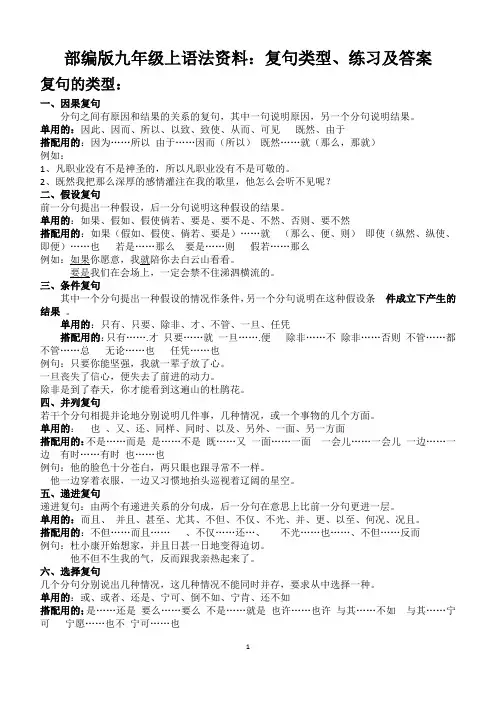 复句分类、练习及答案(部编版语文九上语法)