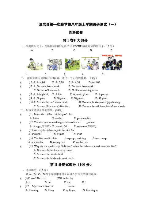 八年级英语上学期第一次月考试卷
