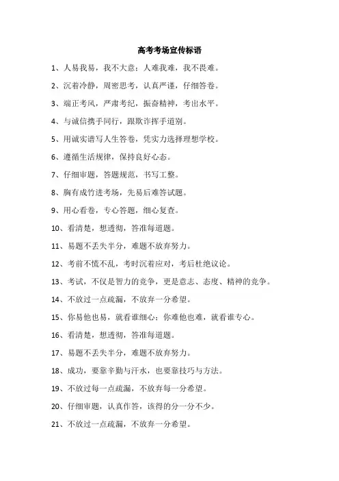高考考场宣传标语