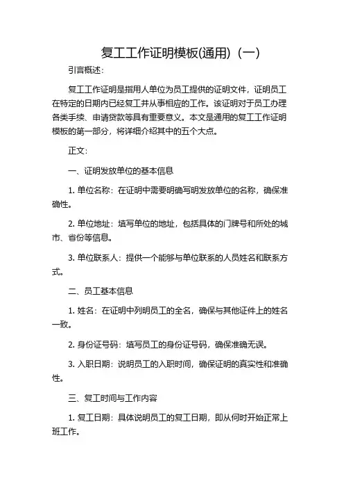 复工工作证明模板(通用)(一)