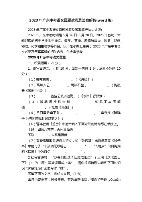 2023年广东中考语文真题试卷及答案解析（word版）