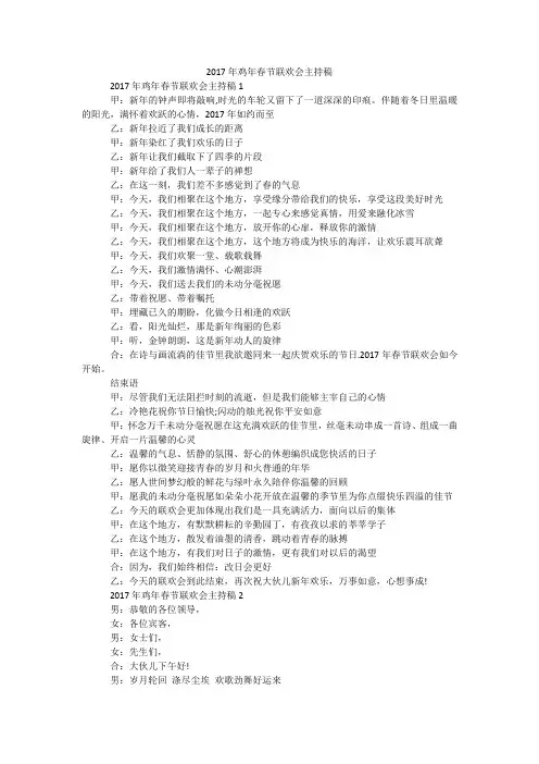 2017年鸡年春节联欢会主持稿