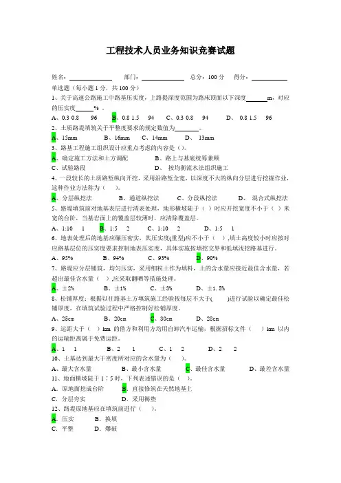 工程技术人员考试题