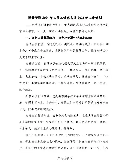 质量管理2024年工作总结范文及2024年工作计划（二篇）