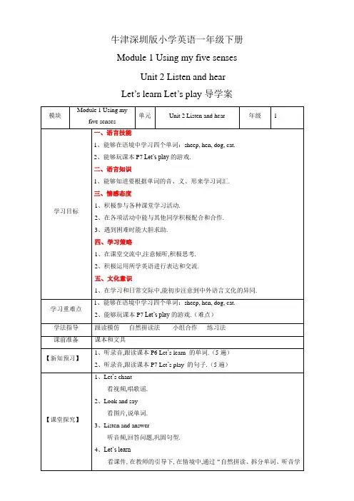 一年级下册英语导学案-Unit 2  含答案   沪教牛津版