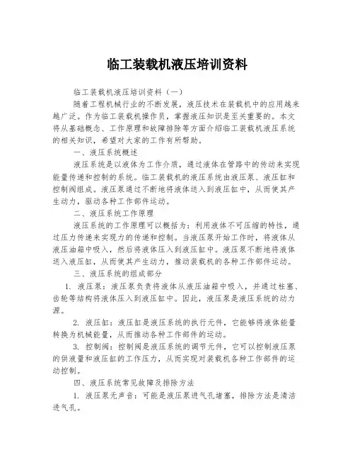 临工装载机液压培训资料