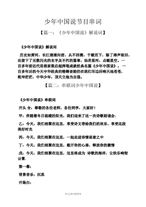 少年中国说节目串词