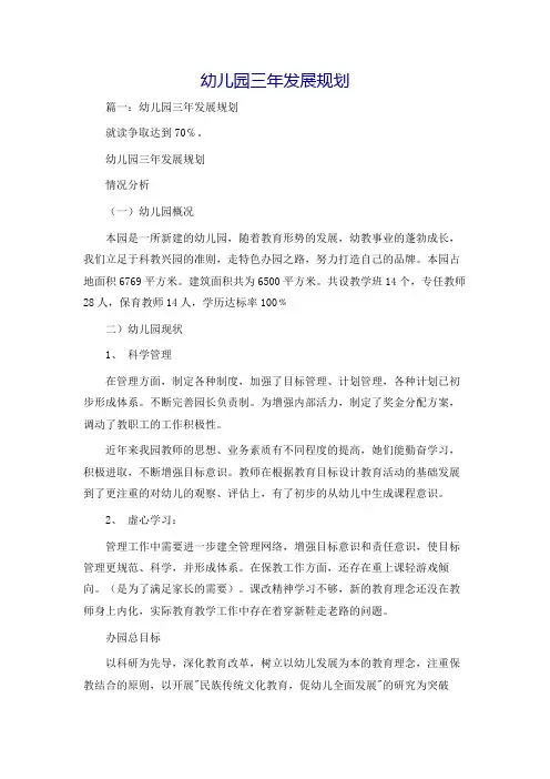 幼儿园三年发展规划