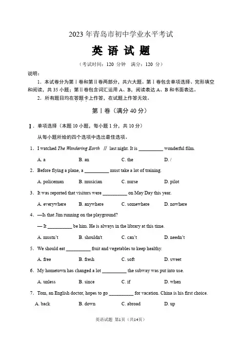 2023年山东省青岛市中考英语试题(含答案)