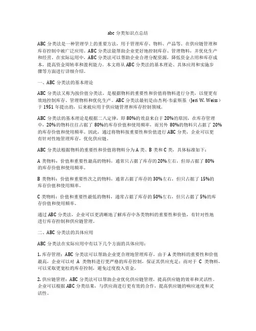 abc分类知识点总结