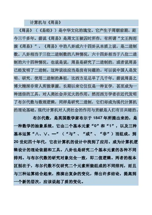 计算机与周易