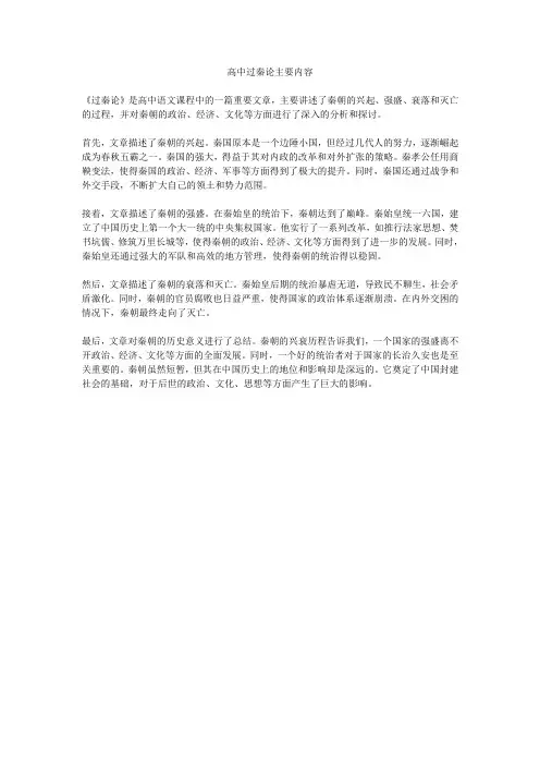 高中过秦论主要内容