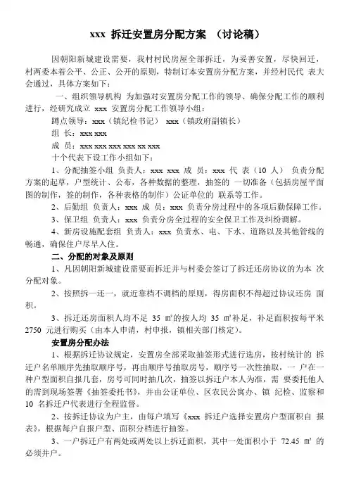 拆迁安置房分配方案