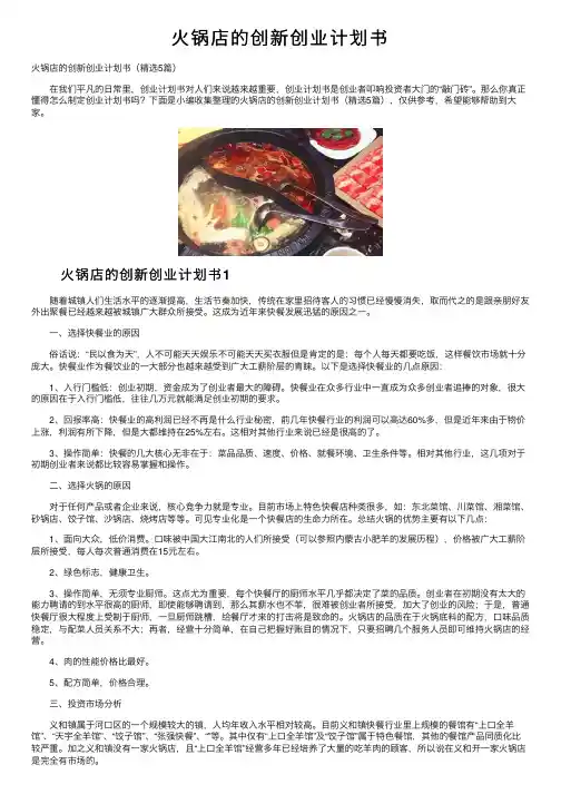 火锅店的创新创业计划书