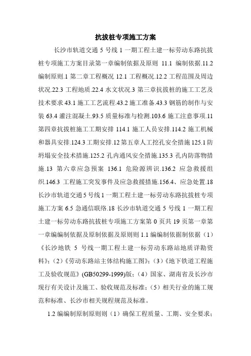 抗拔桩专项施工方案.doc