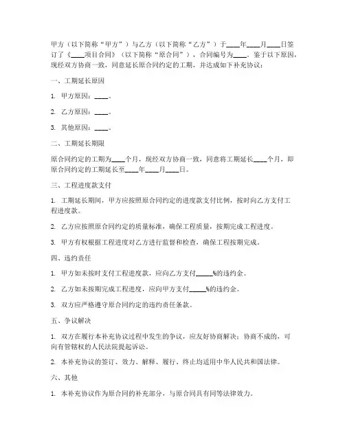 合同工期延长补充协议书