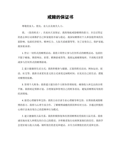 戒赌的保证书