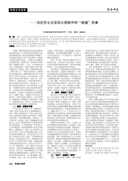 真假虚实下的隐喻——浅论莎士比亚四大悲剧中的“疯癫”形象
