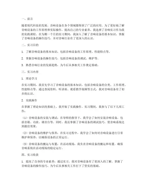 音响实习报告