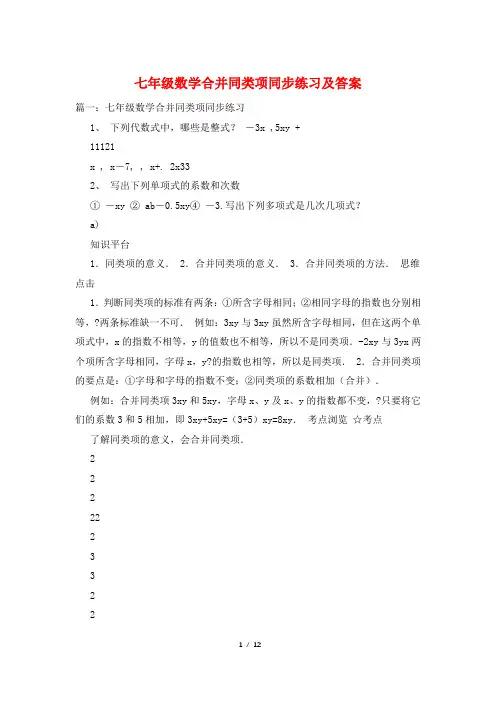 七年级数学合并同类项同步练习及答案