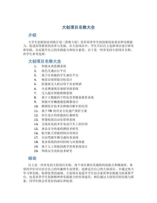 大创项目名称大全