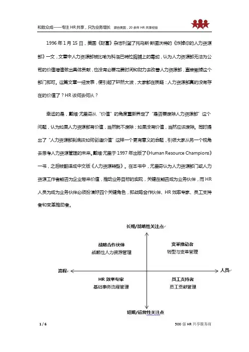 剖析在人力资源转型过程中四个关键角色