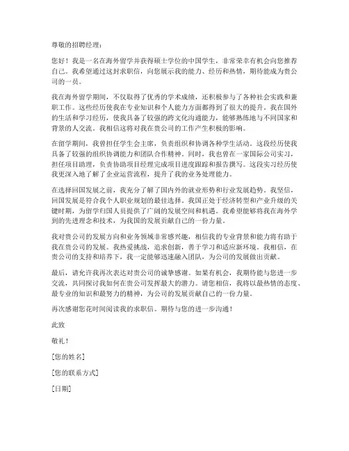 留学海归求职信