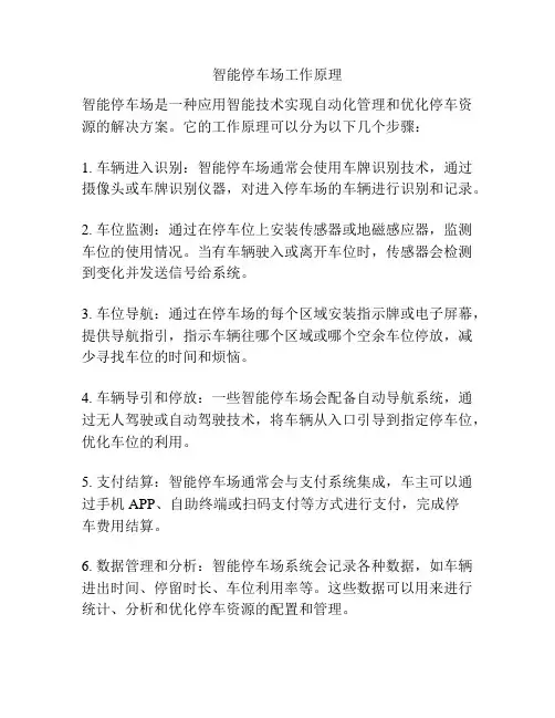 智能停车场工作原理
