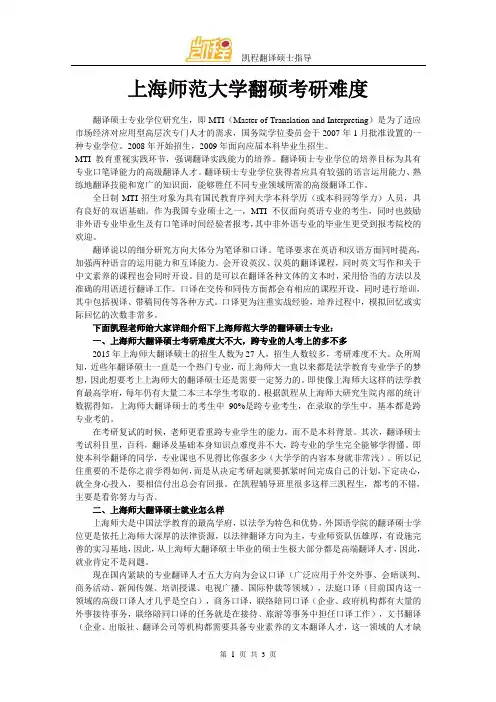 上海师范大学翻硕考研难度